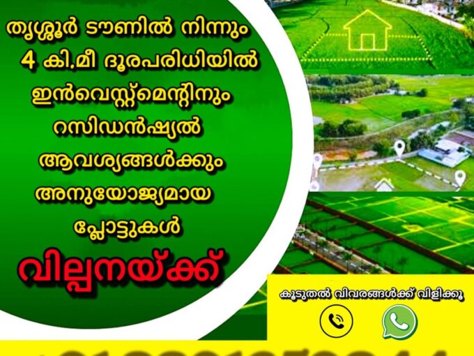 Land for Sale Near Thrissur Town – Prime Location