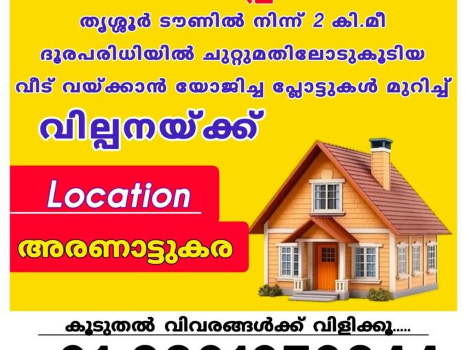 🏡 Spacious Villa for Sale in Aranattukara, Thrissur 🏡